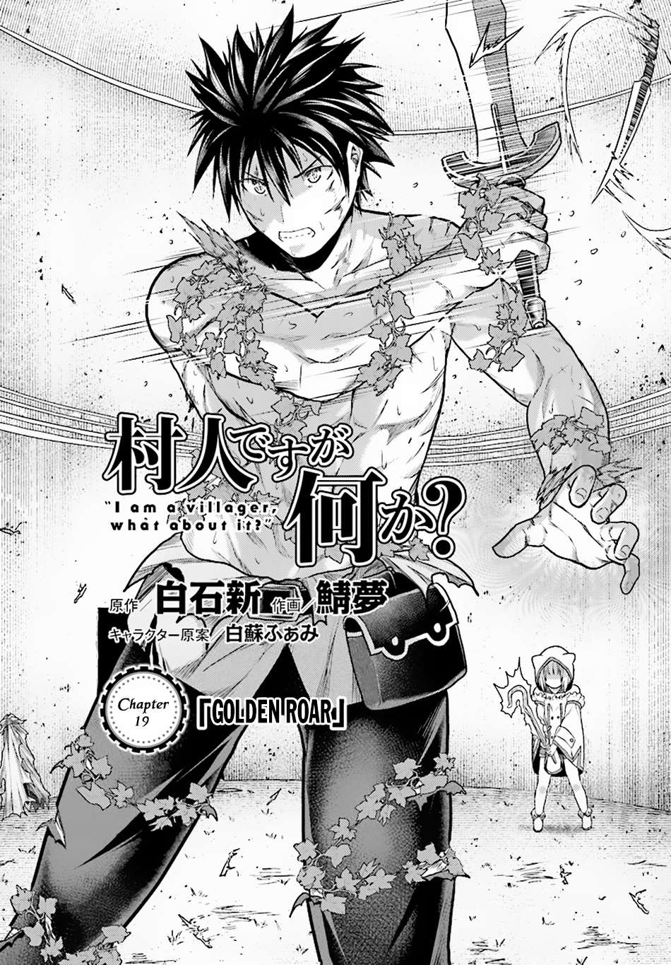 Murabito desu ga Nani ka? Chapter 19 3